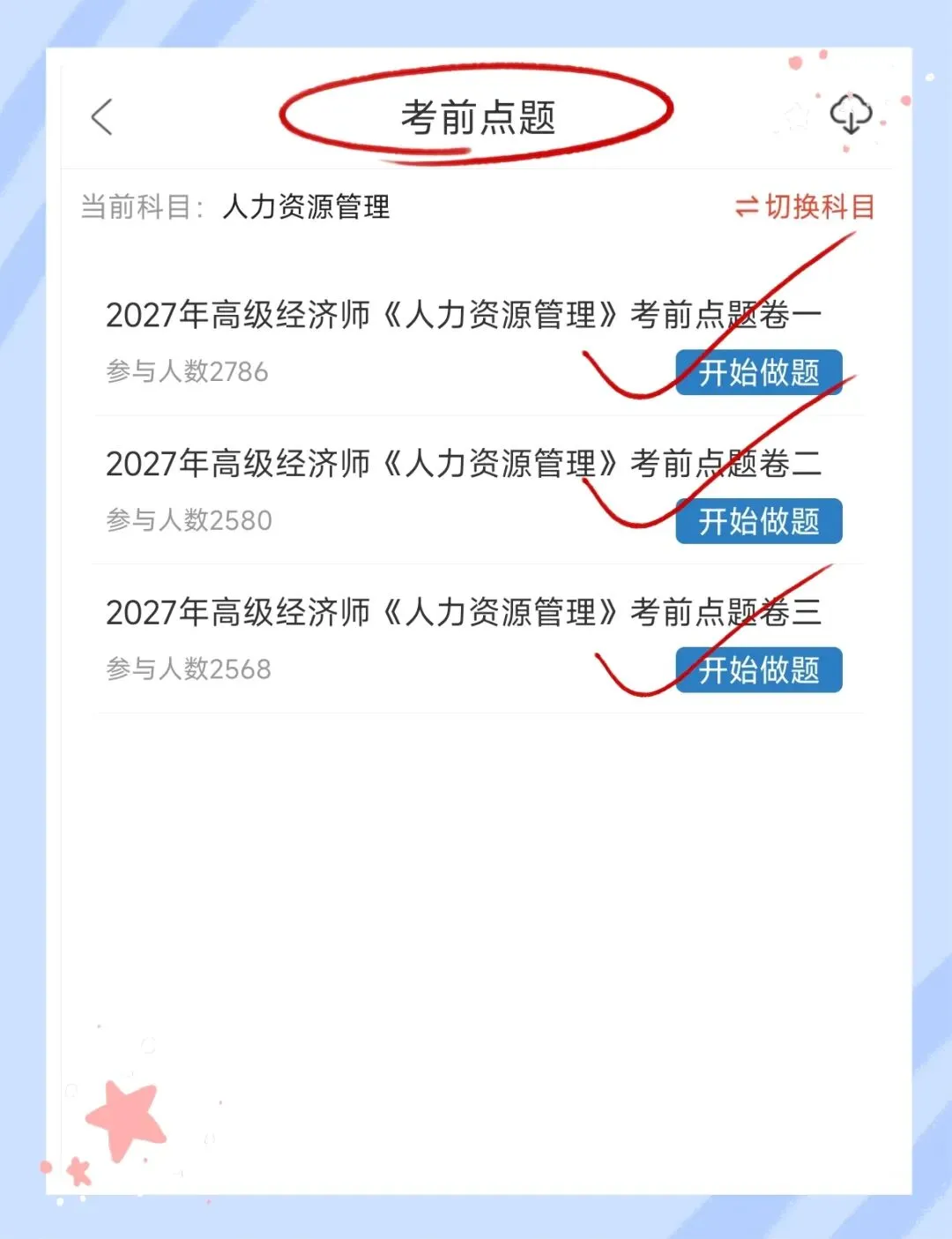 考前必刷!2027年高级经济师考试《高级经济实务(人力资源管理)》题库!【章节练习+历年真题+试卷+预测试卷+冲刺试卷+考前点题】-第9张图片-四季读书网