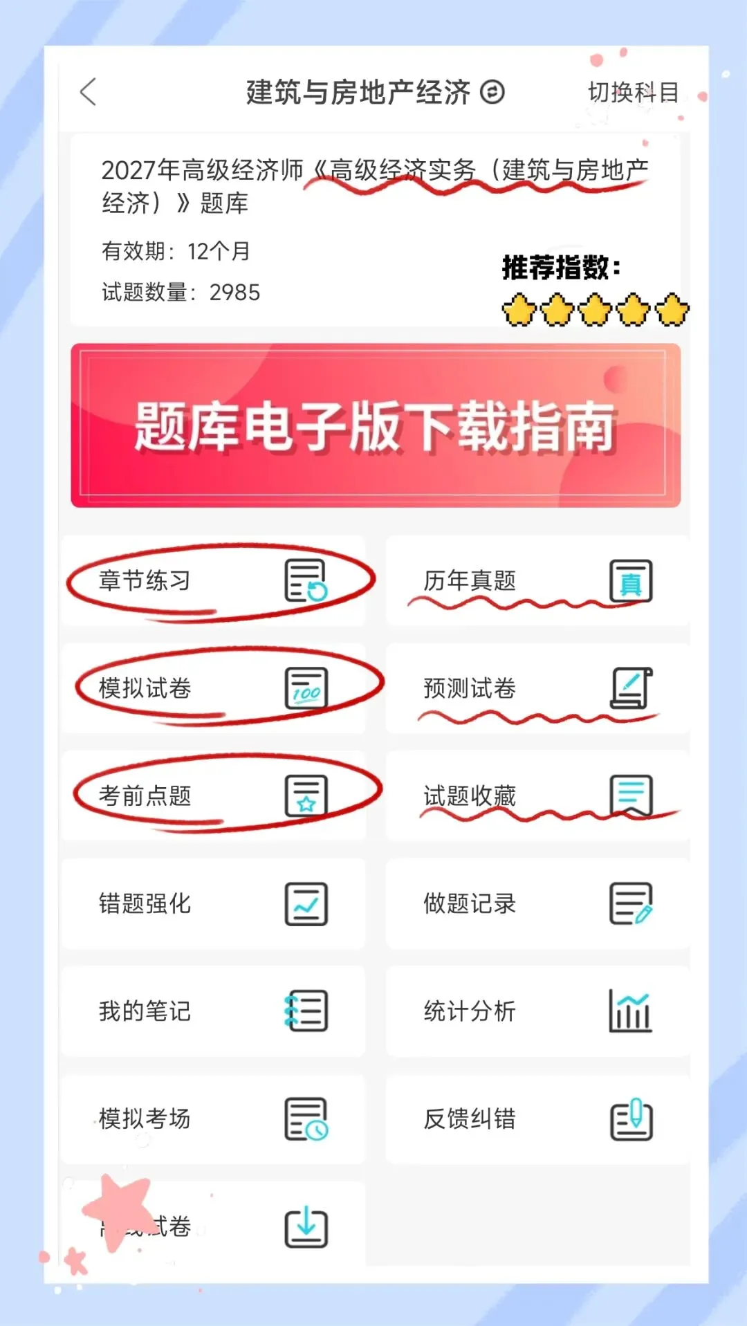 考前必刷!2027年高级经济师考试《高级经济实务(建筑与房地产经济)》题库!【章节练习+历年真题+试卷+预测试卷+考前点题】-第1张图片-四季读书网