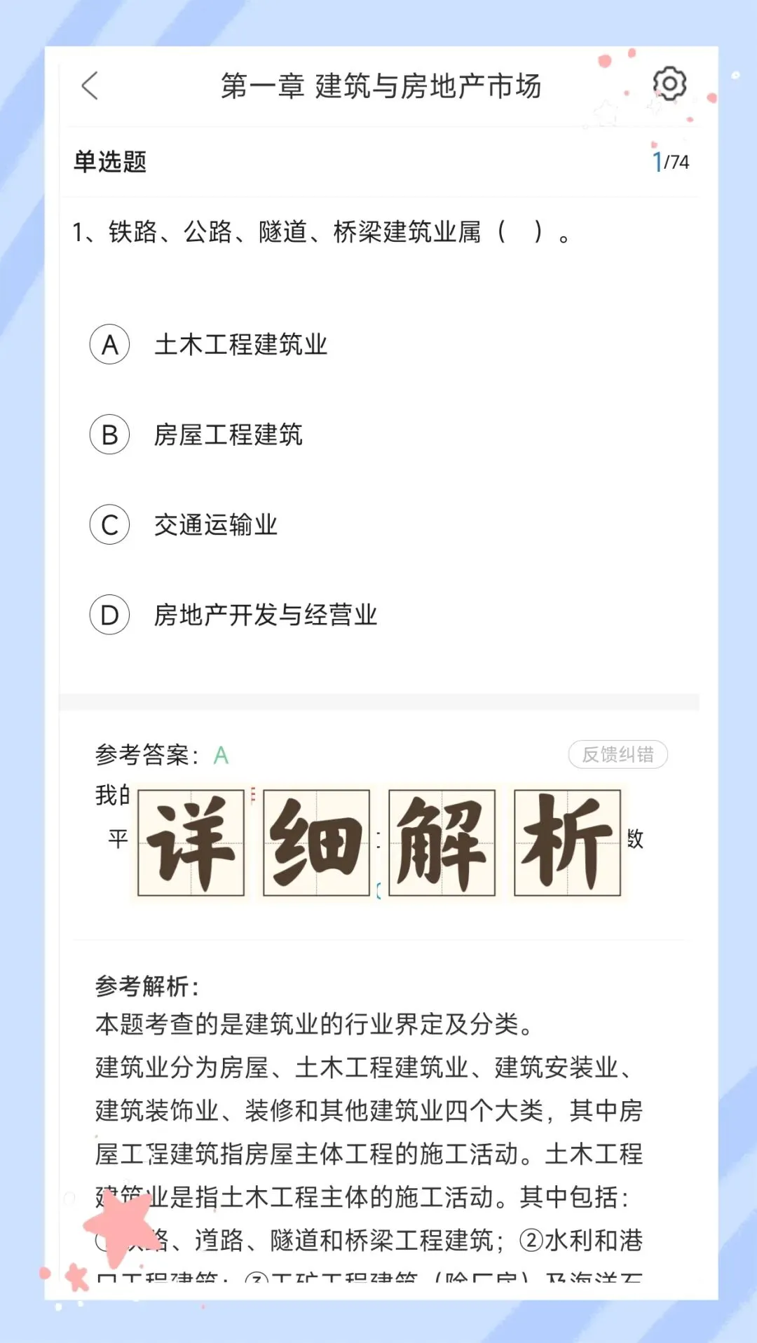 考前必刷!2027年高级经济师考试《高级经济实务(建筑与房地产经济)》题库!【章节练习+历年真题+试卷+预测试卷+考前点题】-第4张图片-四季读书网