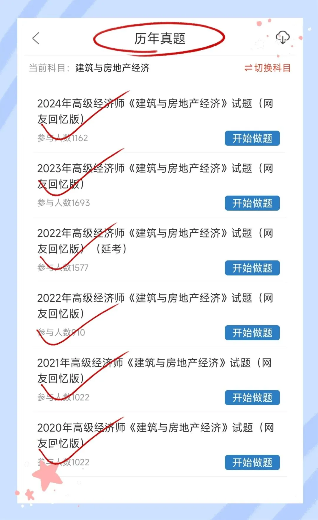 考前必刷!2027年高级经济师考试《高级经济实务(建筑与房地产经济)》题库!【章节练习+历年真题+试卷+预测试卷+考前点题】-第5张图片-四季读书网
