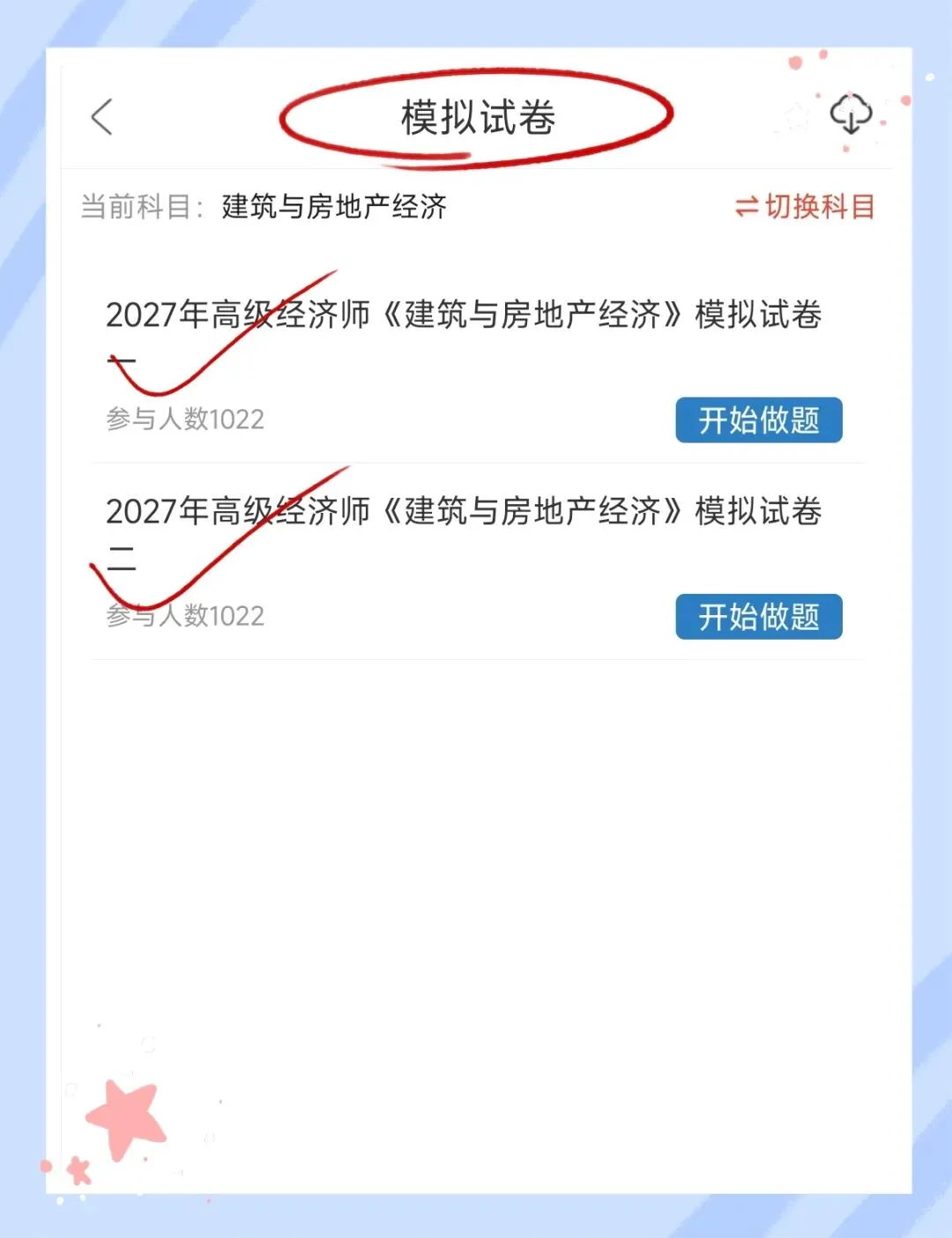 考前必刷!2027年高级经济师考试《高级经济实务(建筑与房地产经济)》题库!【章节练习+历年真题+试卷+预测试卷+考前点题】-第6张图片-四季读书网