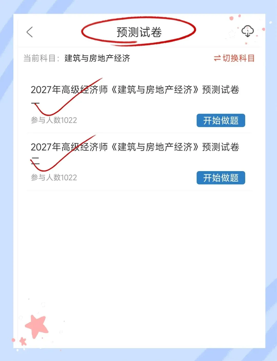 考前必刷!2027年高级经济师考试《高级经济实务(建筑与房地产经济)》题库!【章节练习+历年真题+试卷+预测试卷+考前点题】-第7张图片-四季读书网