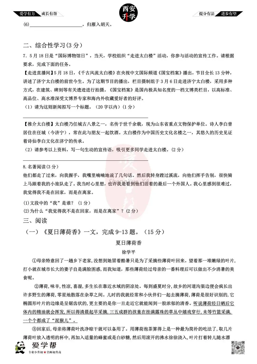 【初二真题 】八年级上学期 期中:东城一中~语文(含答案解析)-第2张图片-四季读书网