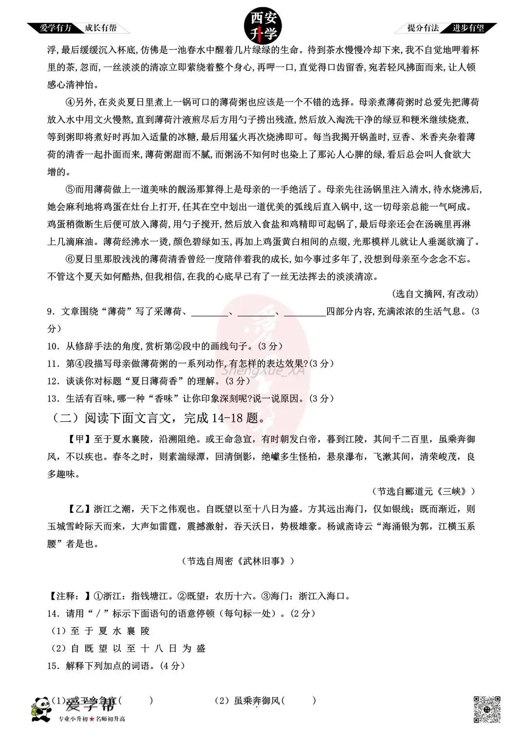 【初二真题 】八年级上学期 期中:东城一中~语文(含答案解析)-第3张图片-四季读书网