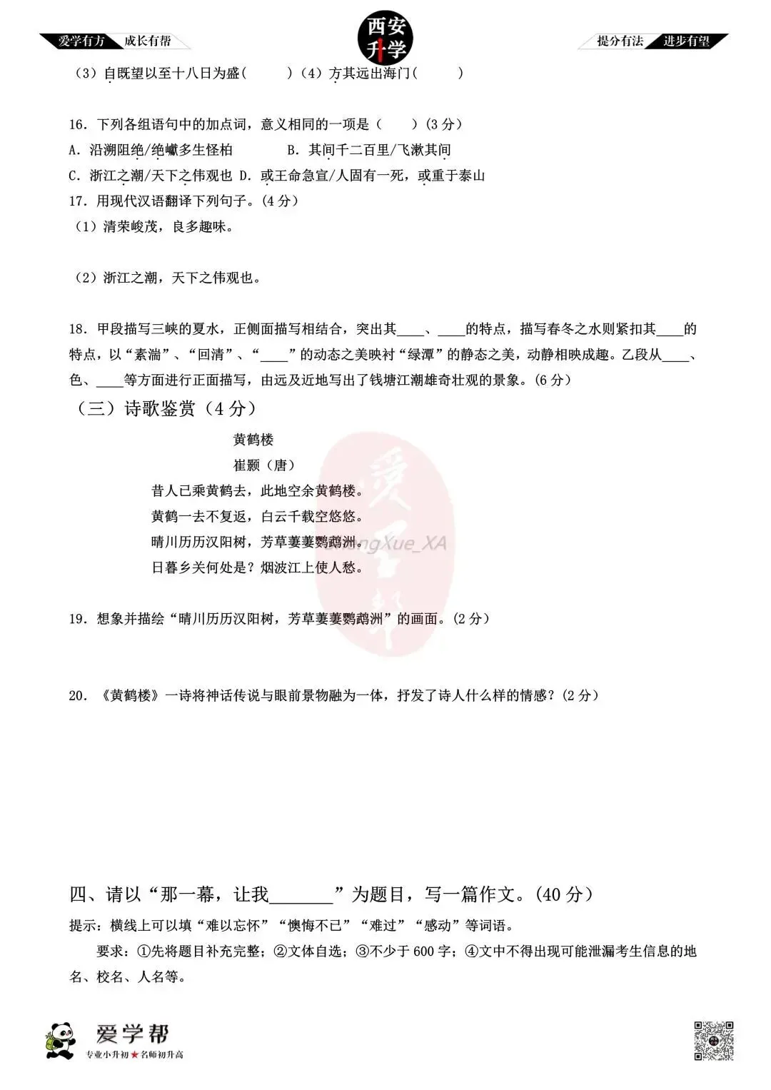 【初二真题 】八年级上学期 期中:东城一中~语文(含答案解析)-第4张图片-四季读书网