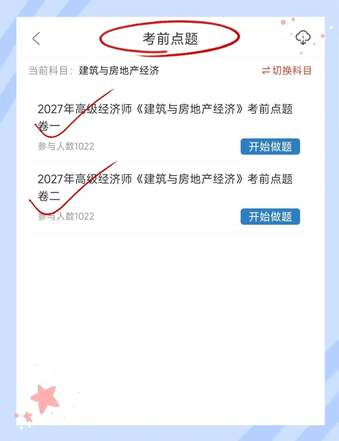 考前必刷!2027年高级经济师考试《高级经济实务(建筑与房地产经济)》题库!【章节练习+历年真题+试卷+预测试卷+考前点题】-第8张图片-四季读书网