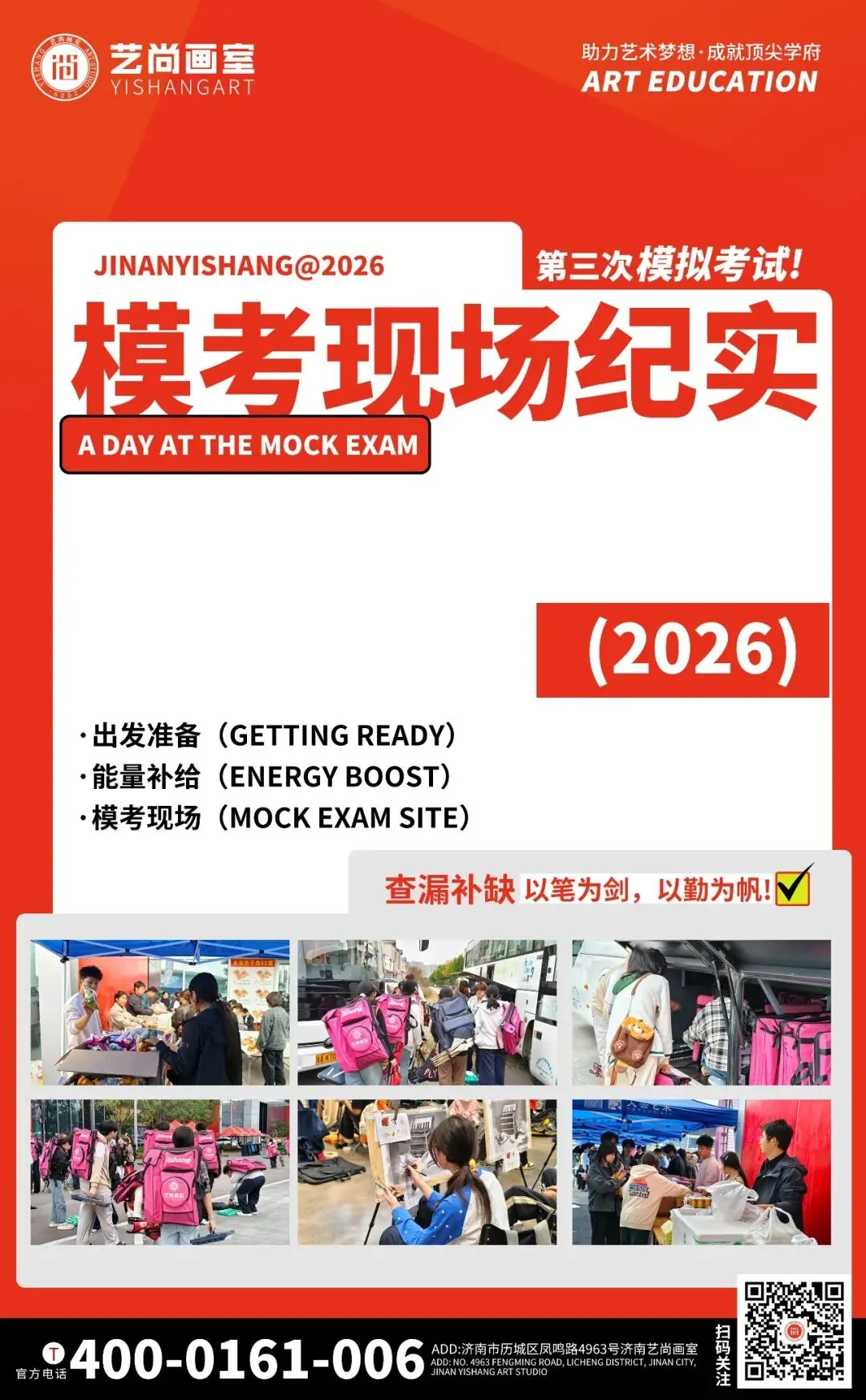 三模纪实|济南艺尚画室第三次模拟考:以考促学,查漏补缺-第2张图片-四季读书网