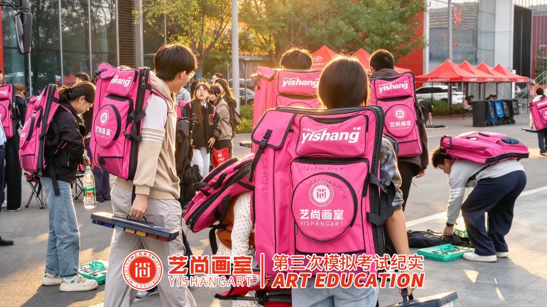 三模纪实|济南艺尚画室第三次模拟考:以考促学,查漏补缺-第10张图片-四季读书网