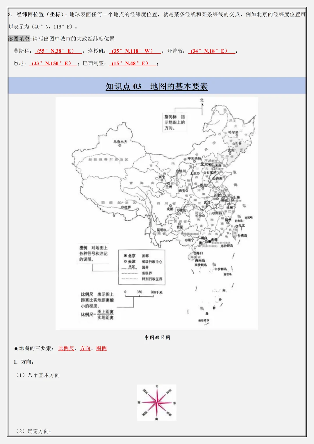 【初一】新版七年级上册地理粤人版全册重点知识点背诵清单,完整版可打印(2026)-第5张图片-四季读书网 【初一】新版七年级上册地理粤人版全册重点知识点背诵清单,完整版可打印(2026)-第5张图片-四季读书网