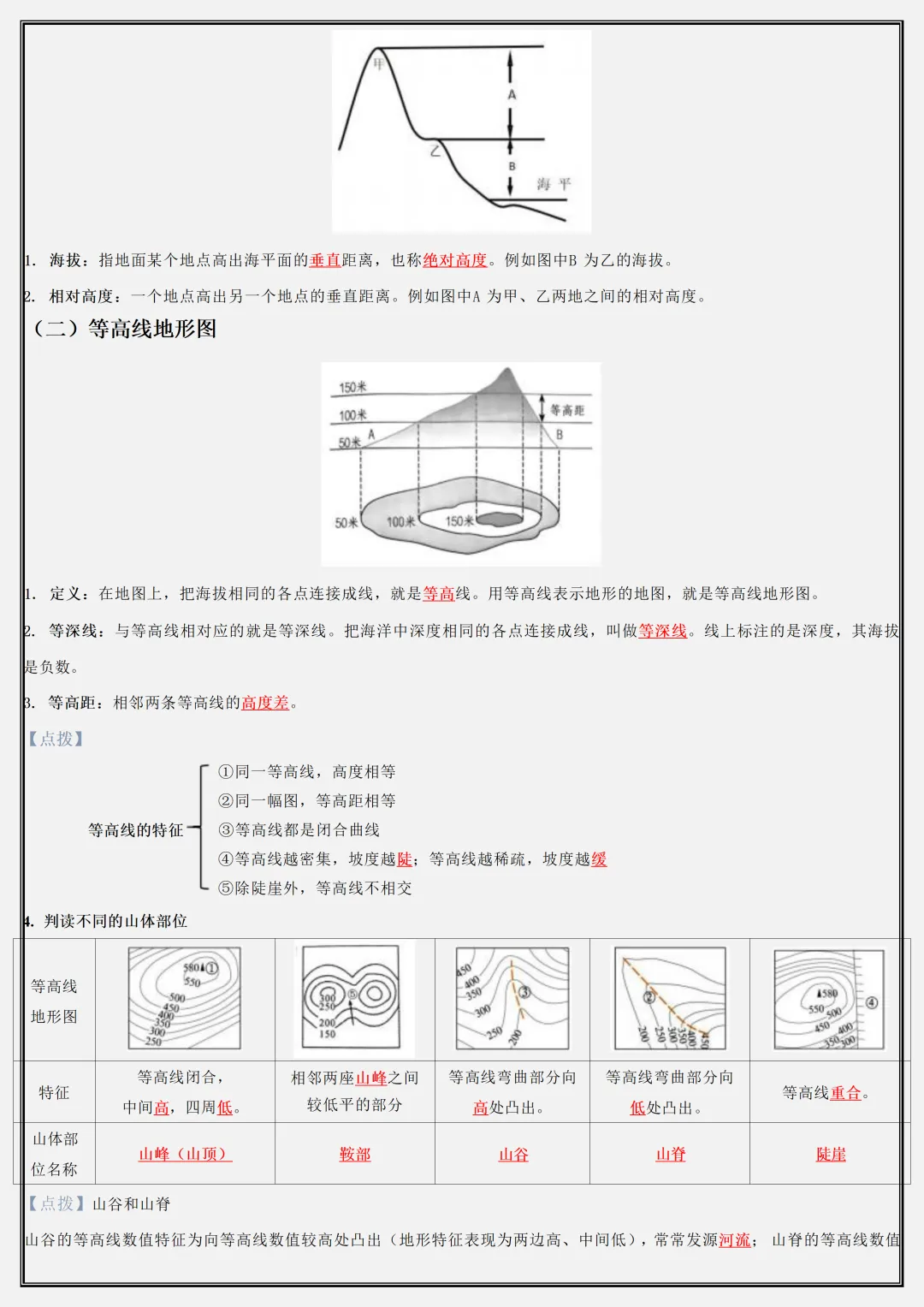 【初一】新版七年级上册地理粤人版全册重点知识点背诵清单,完整版可打印(2026)-第8张图片-四季读书网 【初一】新版七年级上册地理粤人版全册重点知识点背诵清单,完整版可打印(2026)-第8张图片-四季读书网