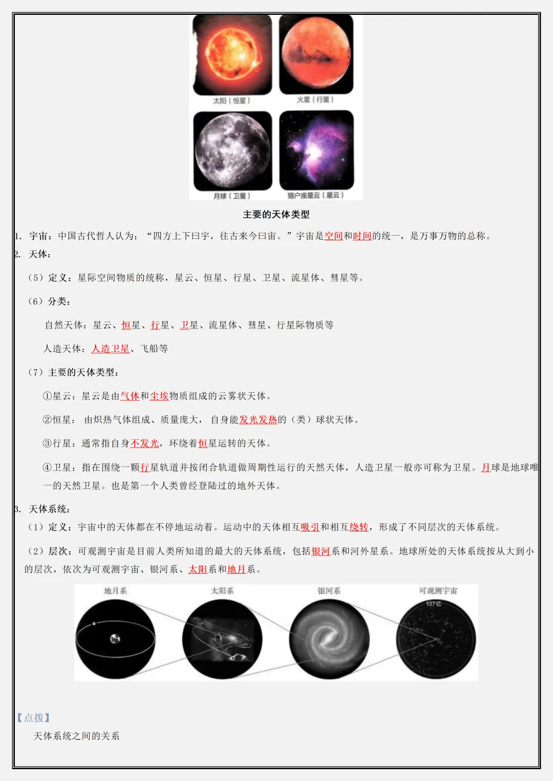 【初一】新版七年级上册地理粤人版全册重点知识点背诵清单,完整版可打印(2026)-第10张图片-四季读书网 【初一】新版七年级上册地理粤人版全册重点知识点背诵清单,完整版可打印(2026)-第10张图片-四季读书网