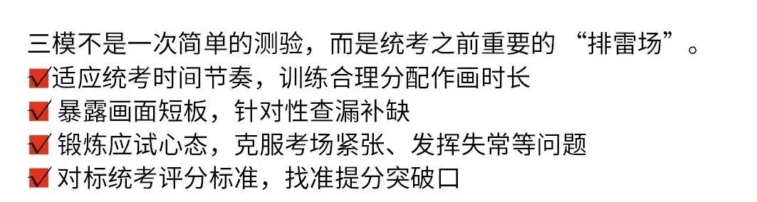 三模纪实|济南艺尚画室第三次模拟考:以考促学,查漏补缺-第22张图片-四季读书网