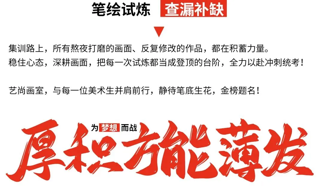 三模纪实|济南艺尚画室第三次模拟考:以考促学,查漏补缺-第27张图片-四季读书网