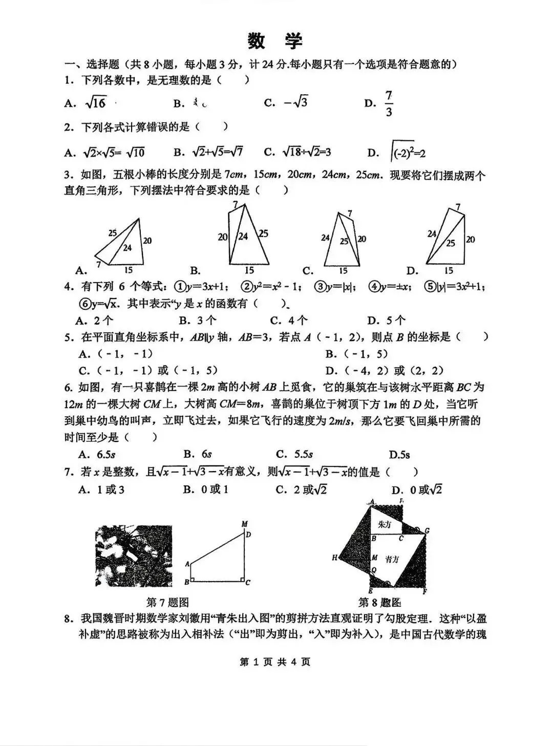 【初二数学】2026年8上工大、交大、师大附中第①次月考-第1张图片-四季读书网