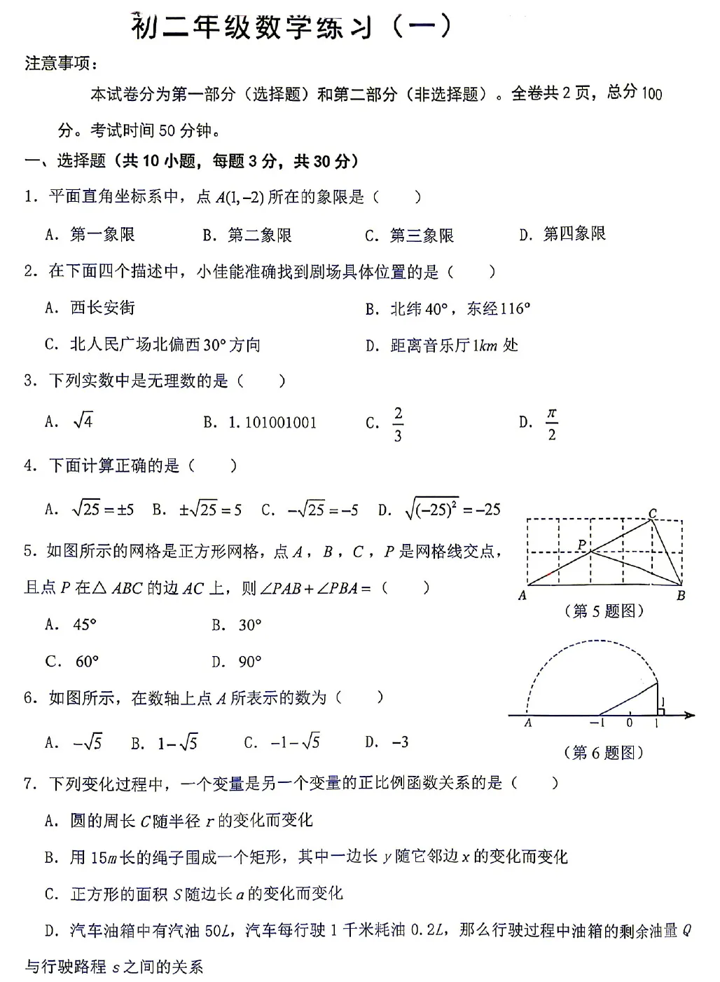 【初二数学】2026年8上工大、交大、师大附中第①次月考-第5张图片-四季读书网
