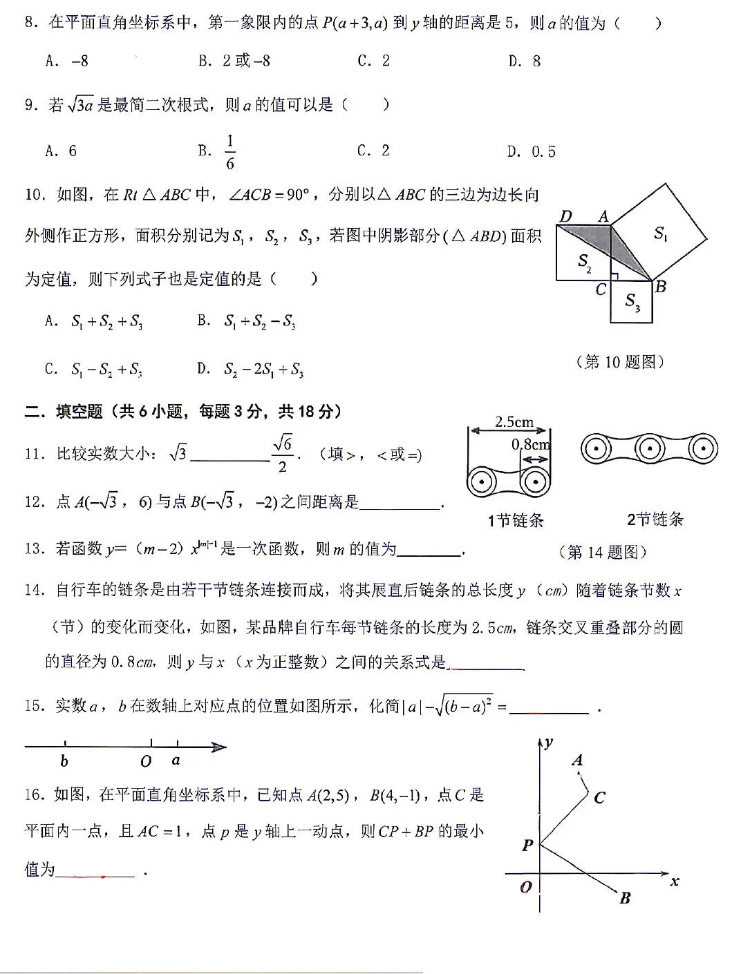 【初二数学】2026年8上工大、交大、师大附中第①次月考-第6张图片-四季读书网