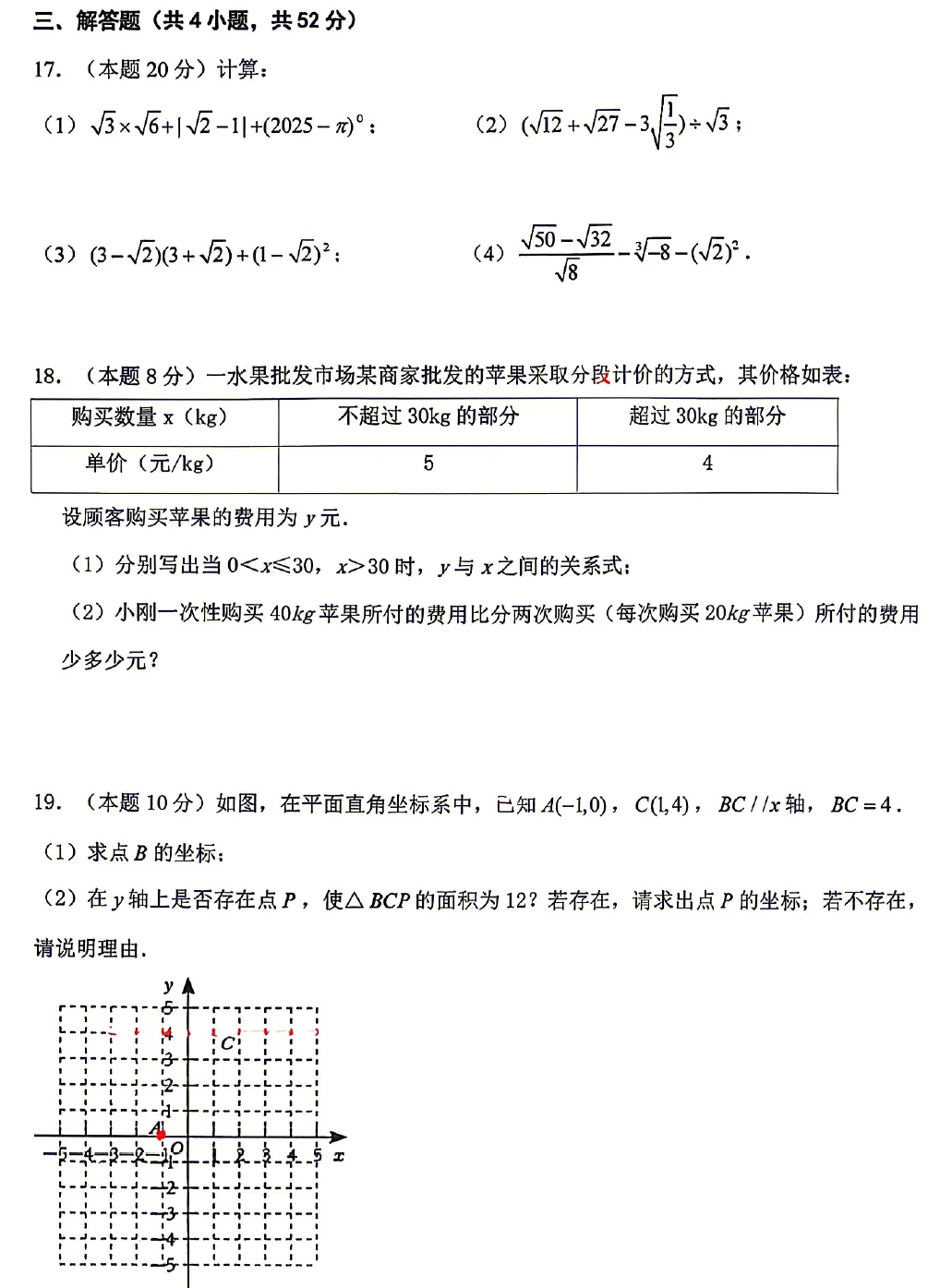 【初二数学】2026年8上工大、交大、师大附中第①次月考-第7张图片-四季读书网