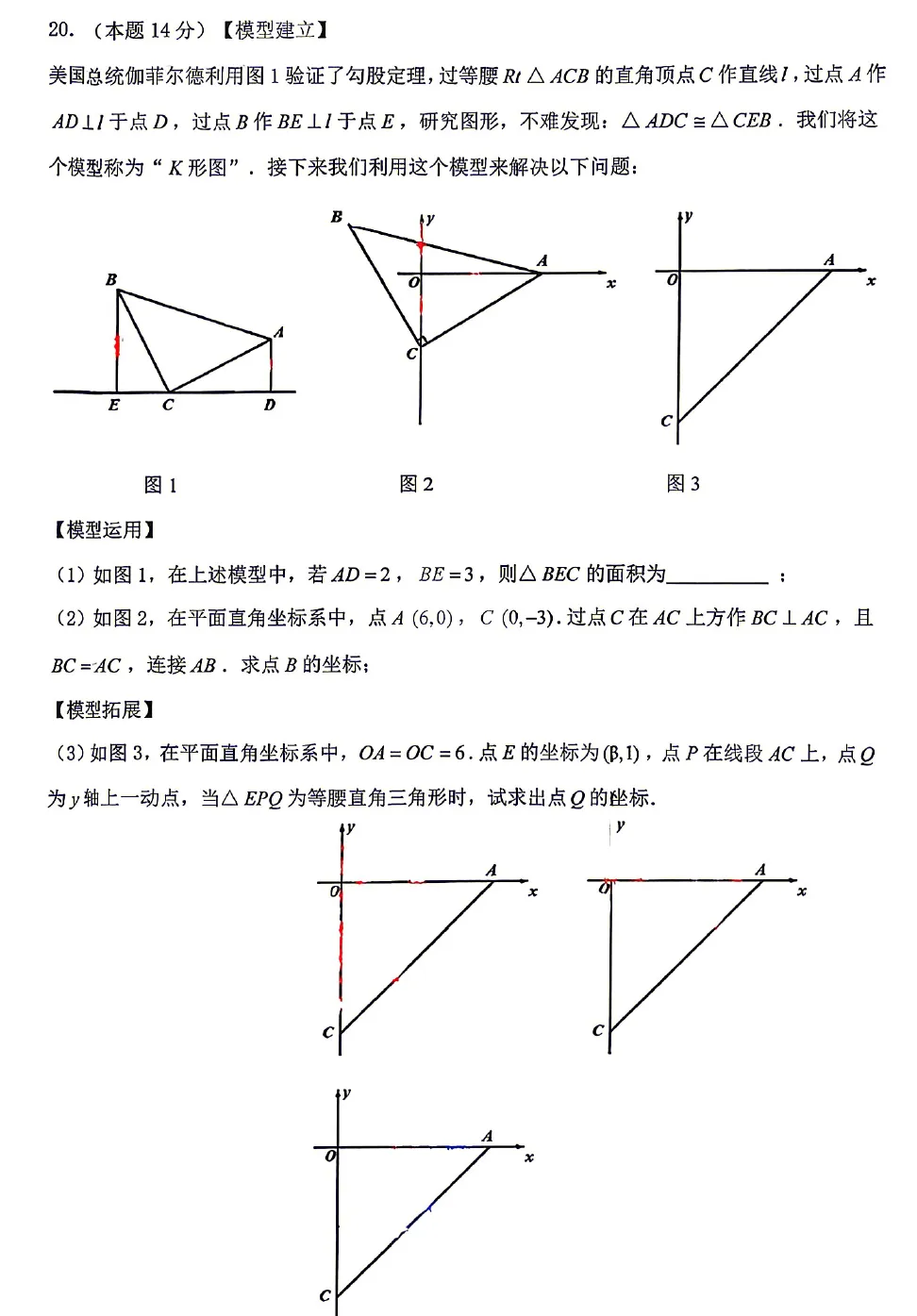 【初二数学】2026年8上工大、交大、师大附中第①次月考-第8张图片-四季读书网