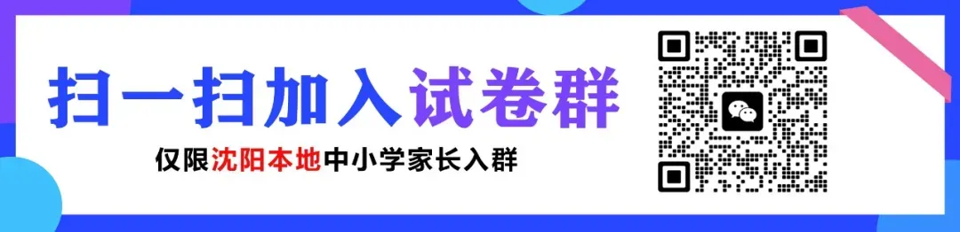 初二试卷 | 2026年10月沈阳虹桥、七中、126中初二卷!可下载电子版~-第2张图片-四季读书网