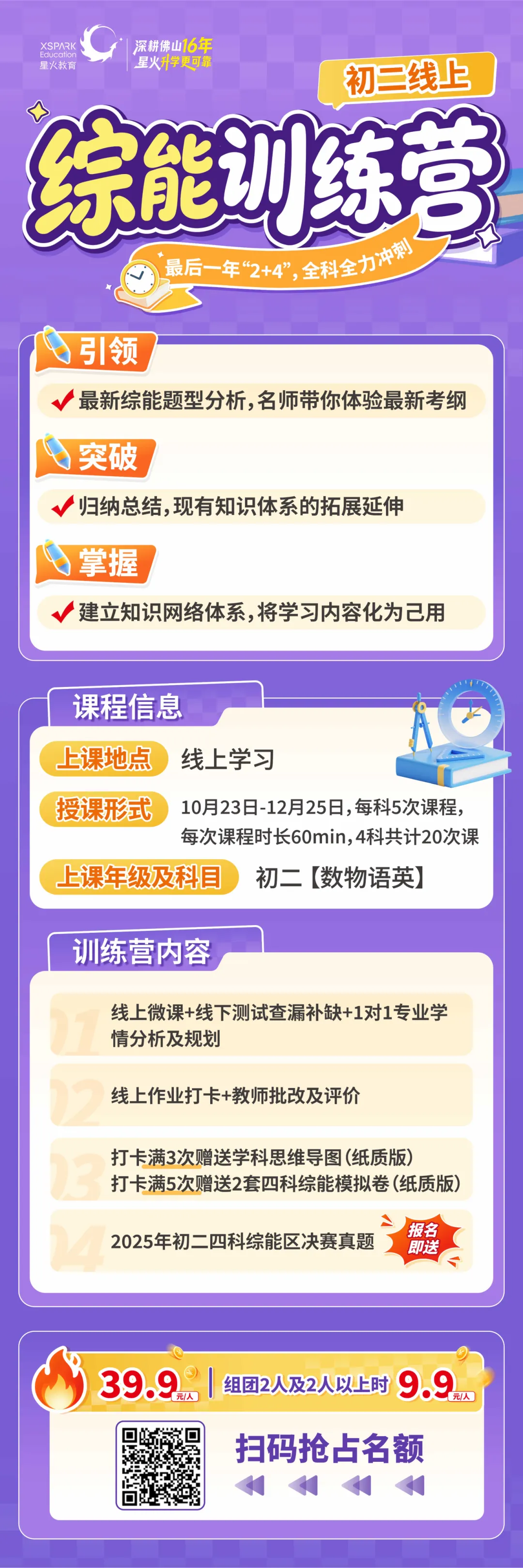 初二关键分水岭!备战“2+4”,综能提升训练营来了-第3张图片-四季读书网 初二关键分水岭!备战“2+4”,综能提升训练营来了-第3张图片-四季读书网