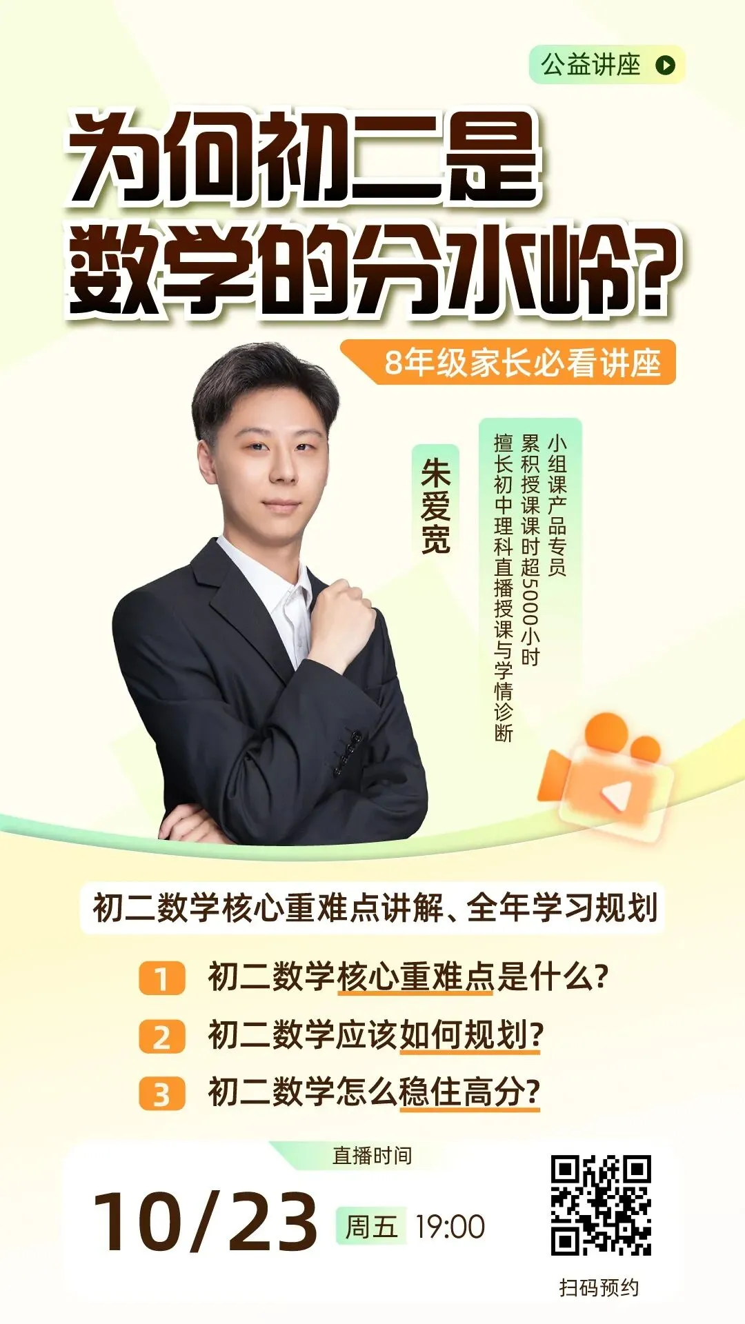 速看!初二数学成绩断崖下滑,到底卡在了哪里?-第3张图片-四季读书网
