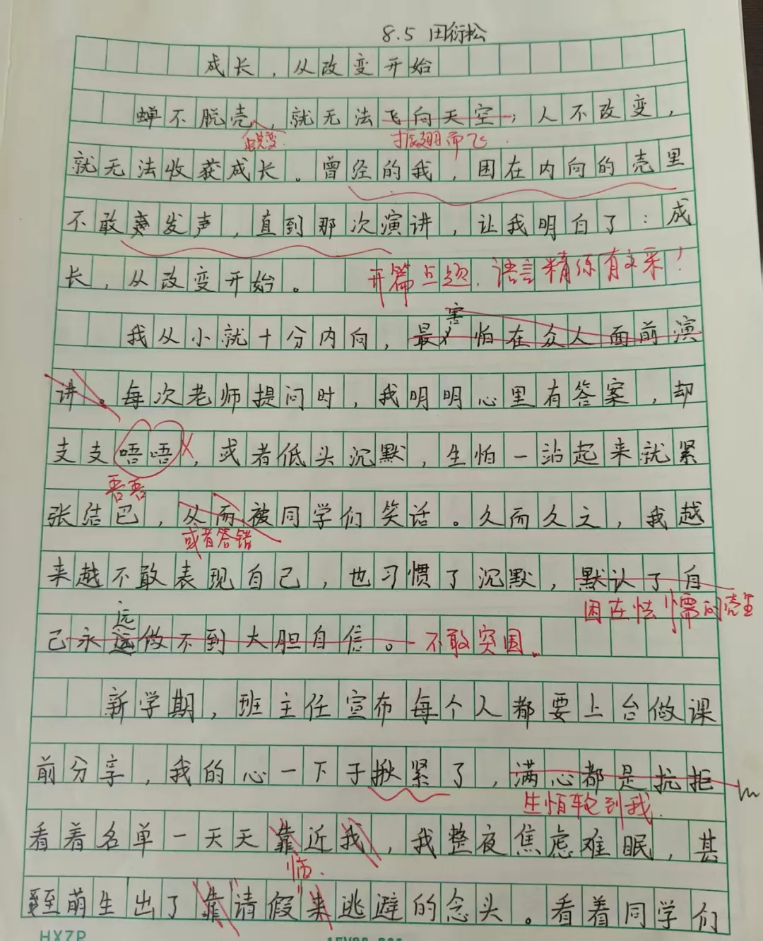 初二,成长类作文-第2张图片-四季读书网 初二,成长类作文-第2张图片-四季读书网