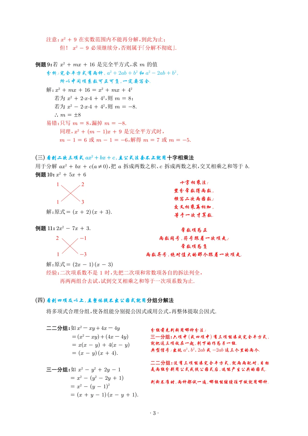 【专题练习】初二因式分解·七法通关|一提二套三分组四检查,14 道题练透-第2张图片-四季读书网