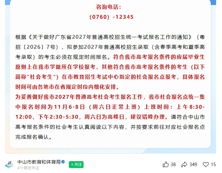中山市公布27年高考报名体检时间!只参加3+证书需要体检吗?-第3张图片-四季读书网 中山市公布27年高考报名体检时间!只参加3+证书需要体检吗?-第3张图片-四季读书网