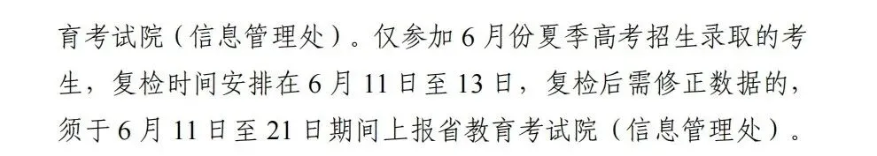 中山市公布27年高考报名体检时间!只参加3+证书需要体检吗?-第6张图片-四季读书网 中山市公布27年高考报名体检时间!只参加3+证书需要体检吗?-第6张图片-四季读书网