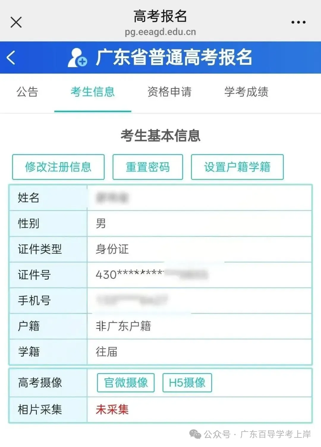 2027年广东3+证书/春季高考各地市报名点+联系方式!复读生报名点→-第3张图片-四季读书网 2027年广东3+证书/春季高考各地市报名点+联系方式!复读生报名点→-第3张图片-四季读书网