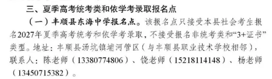 2027年广东3+证书/春季高考各地市报名点+联系方式!复读生报名点→-第29张图片-四季读书网 2027年广东3+证书/春季高考各地市报名点+联系方式!复读生报名点→-第29张图片-四季读书网
