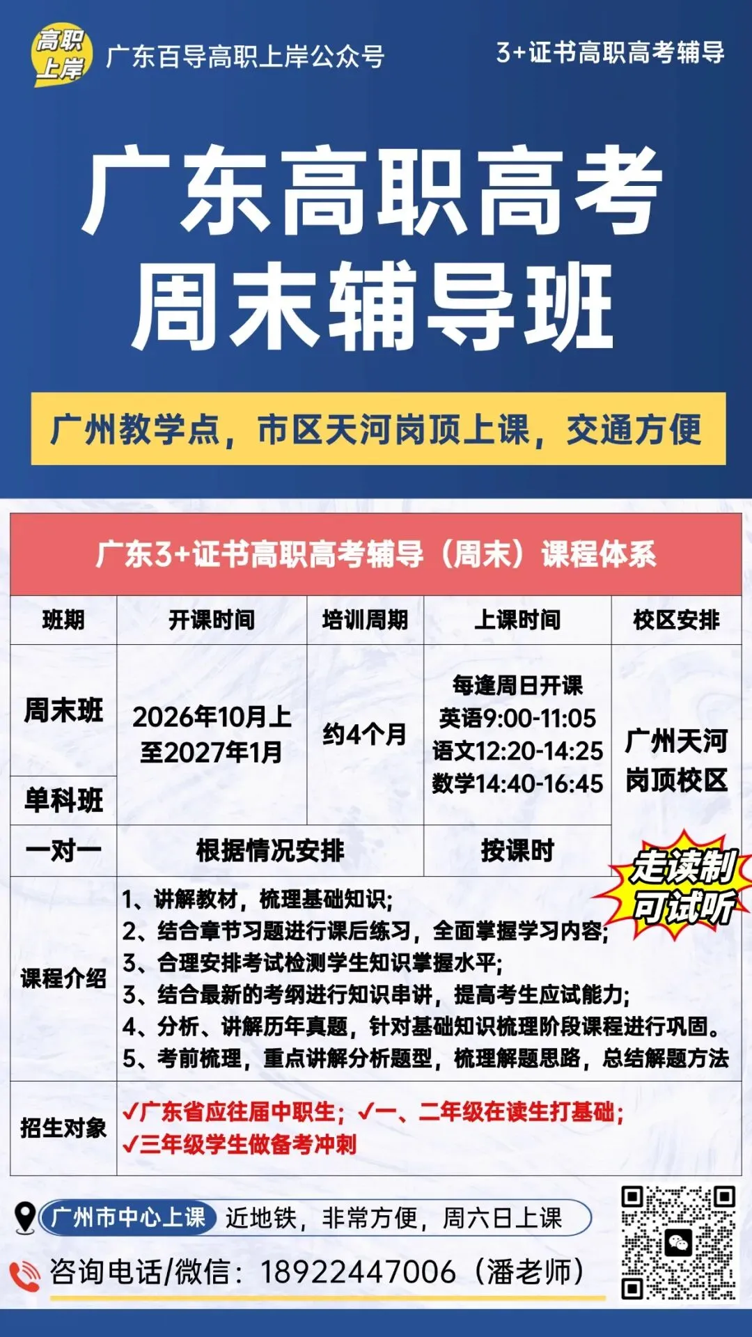 2027年广东3+证书/春季高考各地市报名点+联系方式!复读生报名点→-第40张图片-四季读书网 2027年广东3+证书/春季高考各地市报名点+联系方式!复读生报名点→-第40张图片-四季读书网