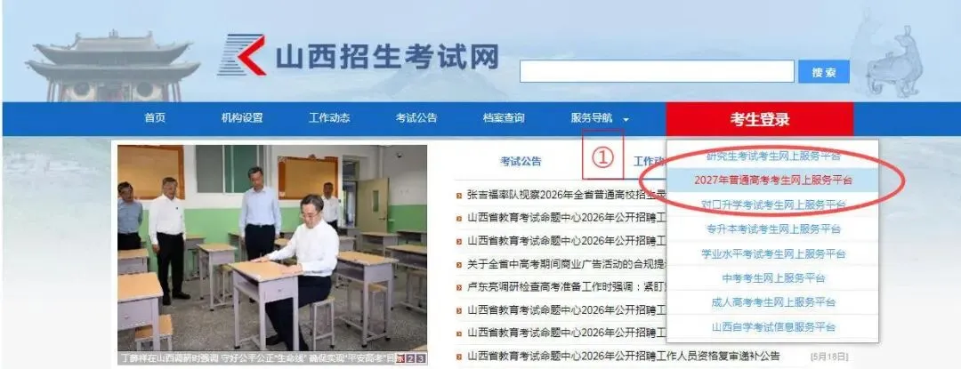 尧都区-2027高考报名-第3张图片-四季读书网
