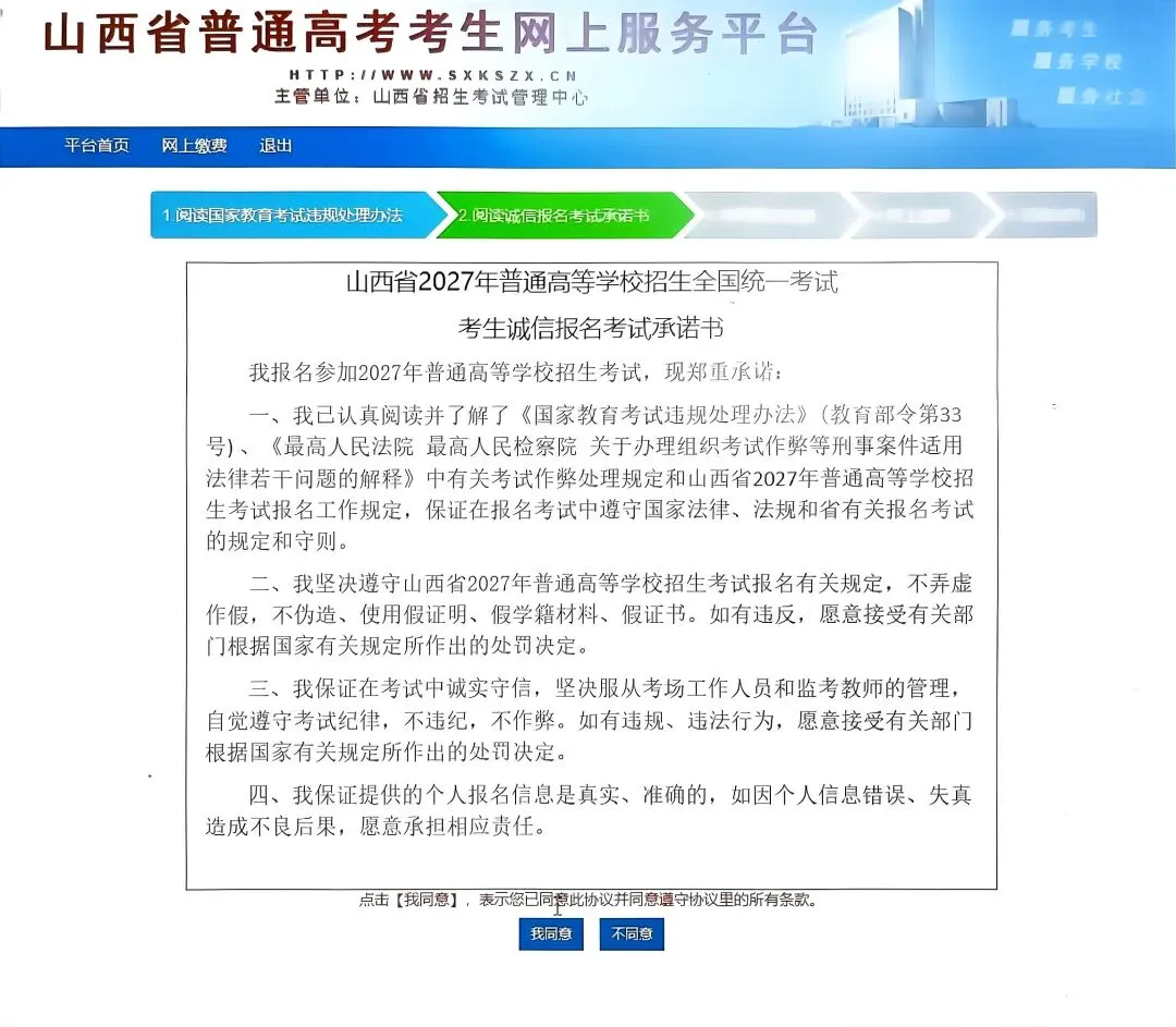 尧都区-2027高考报名-第7张图片-四季读书网
