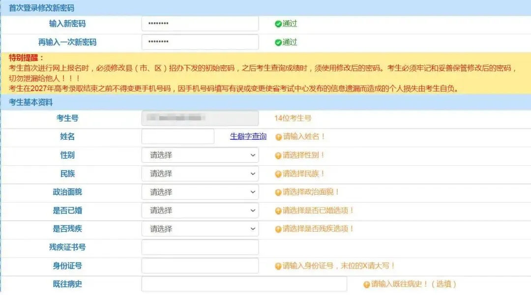尧都区-2027高考报名-第10张图片-四季读书网