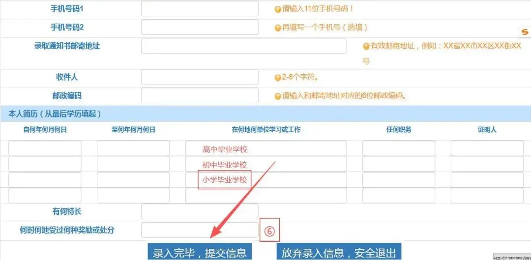 尧都区-2027高考报名-第12张图片-四季读书网