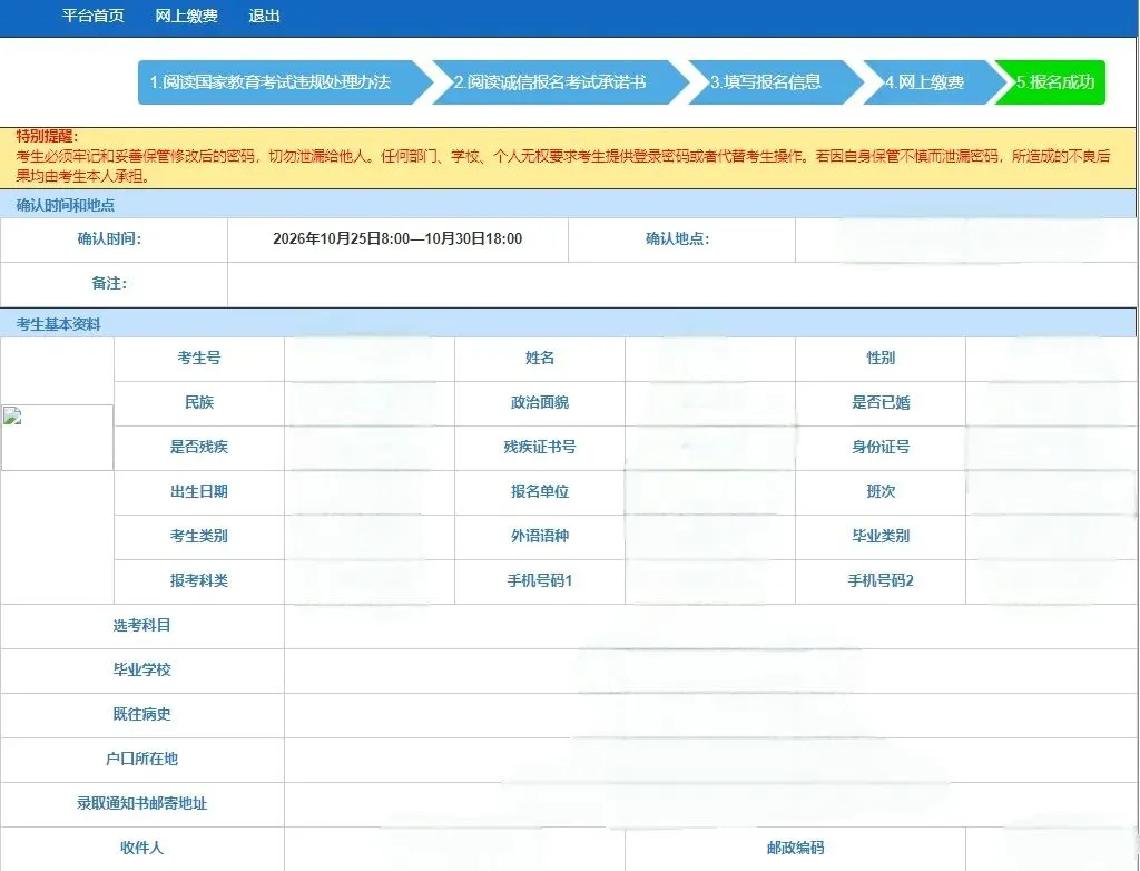 尧都区-2027高考报名-第18张图片-四季读书网