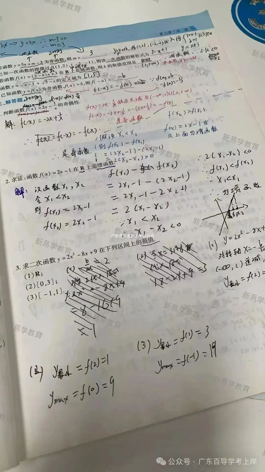 网络课 | 2027广东春季高考(语数英学考)线上冲刺网课!-第11张图片-四季读书网 网络课 | 2027广东春季高考(语数英学考)线上冲刺网课!-第11张图片-四季读书网