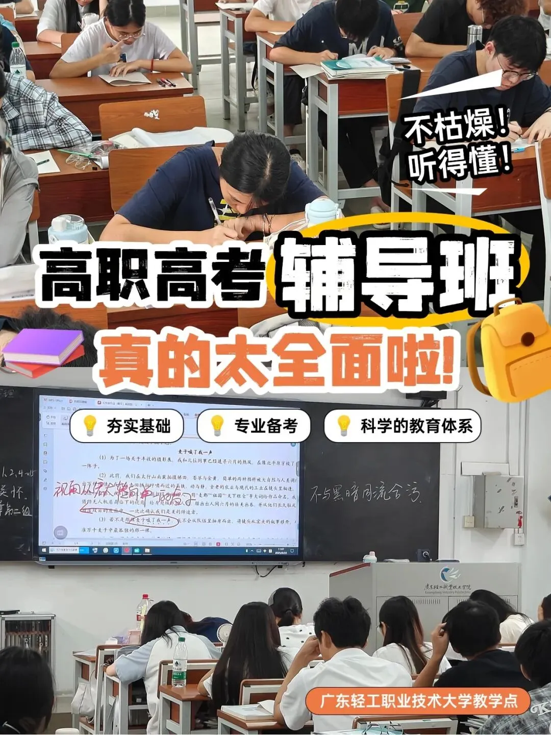 高职高考辅导班就得选择适合自己的!先试听后决定,只选不枯燥听得懂的课!-第2张图片-四季读书网