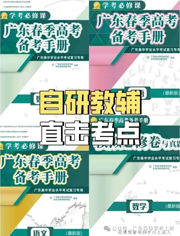 网络课 | 2027广东春季高考(语数英学考)线上冲刺网课!-第22张图片-四季读书网 网络课 | 2027广东春季高考(语数英学考)线上冲刺网课!-第22张图片-四季读书网