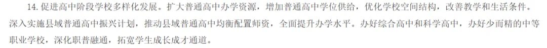 浙江2027届中考取消硬性普职分流代表着什么?-第3张图片-四季读书网 浙江2027届中考取消硬性普职分流代表着什么?-第3张图片-四季读书网