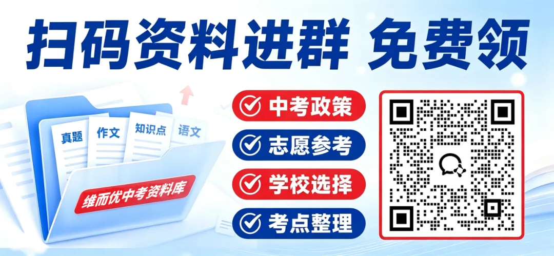 限量!速领!《2027萧山中考政策白皮书》全线上新-第17张图片-四季读书网 限量!速领!《2027萧山中考政策白皮书》全线上新-第17张图片-四季读书网