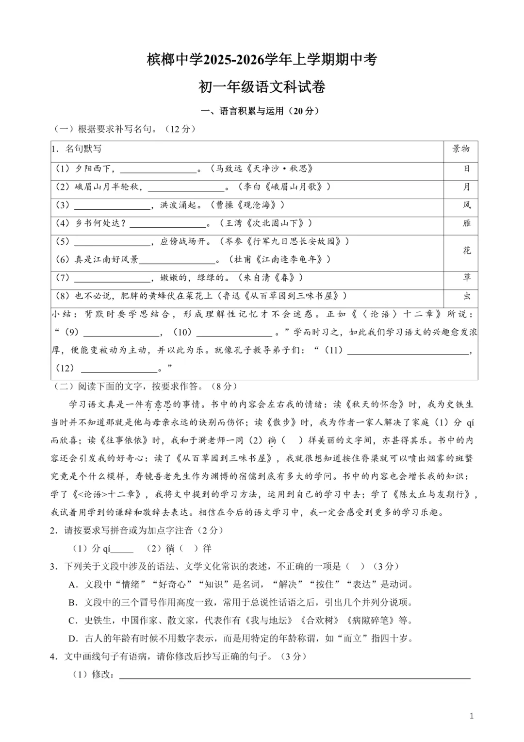 厦门初一(上)期中考真题+答案汇总!-第5张图片-四季读书网 厦门初一(上)期中考真题+答案汇总!-第5张图片-四季读书网