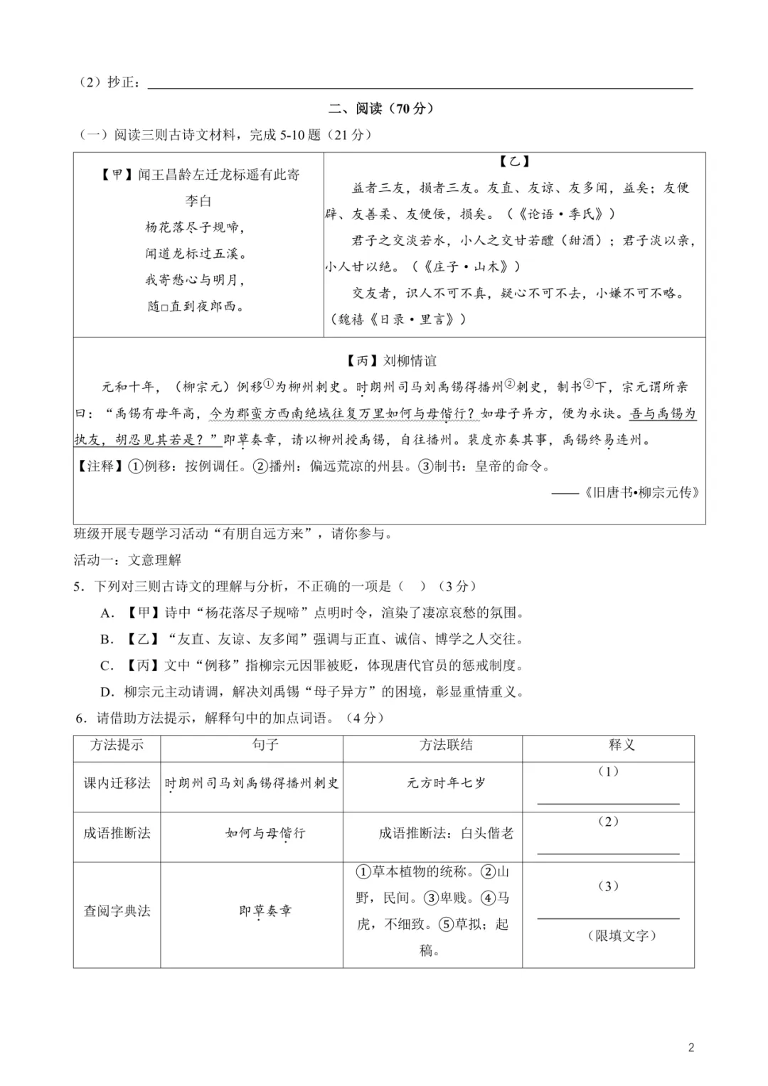 厦门初一(上)期中考真题+答案汇总!-第6张图片-四季读书网 厦门初一(上)期中考真题+答案汇总!-第6张图片-四季读书网