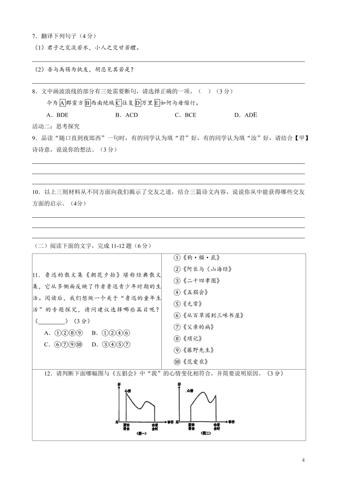 厦门初一(上)期中考真题+答案汇总!-第8张图片-四季读书网 厦门初一(上)期中考真题+答案汇总!-第8张图片-四季读书网