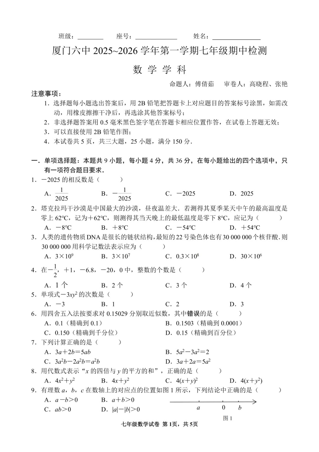 厦门初一(上)期中考真题+答案汇总!-第12张图片-四季读书网 厦门初一(上)期中考真题+答案汇总!-第12张图片-四季读书网