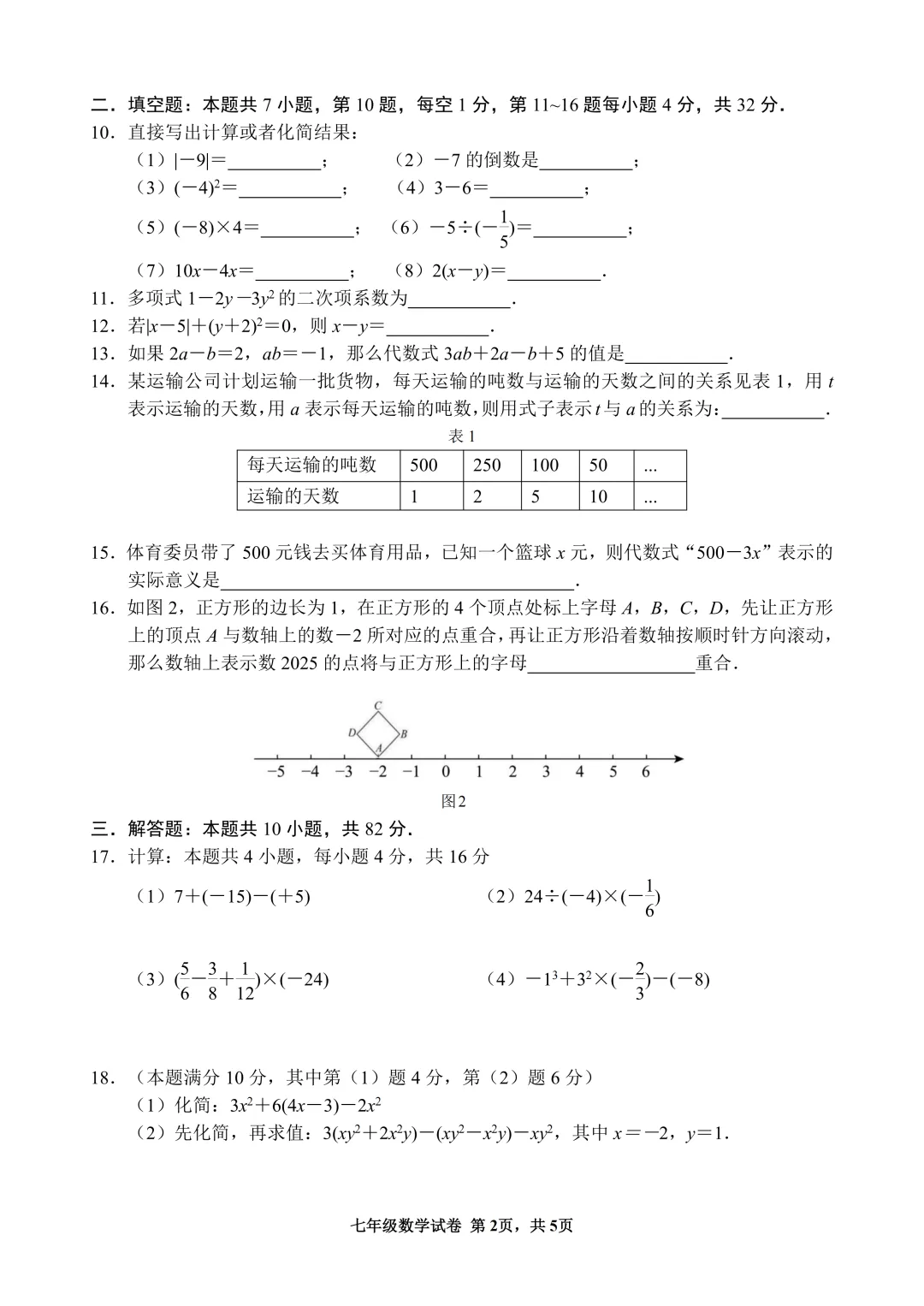 厦门初一(上)期中考真题+答案汇总!-第13张图片-四季读书网 厦门初一(上)期中考真题+答案汇总!-第13张图片-四季读书网