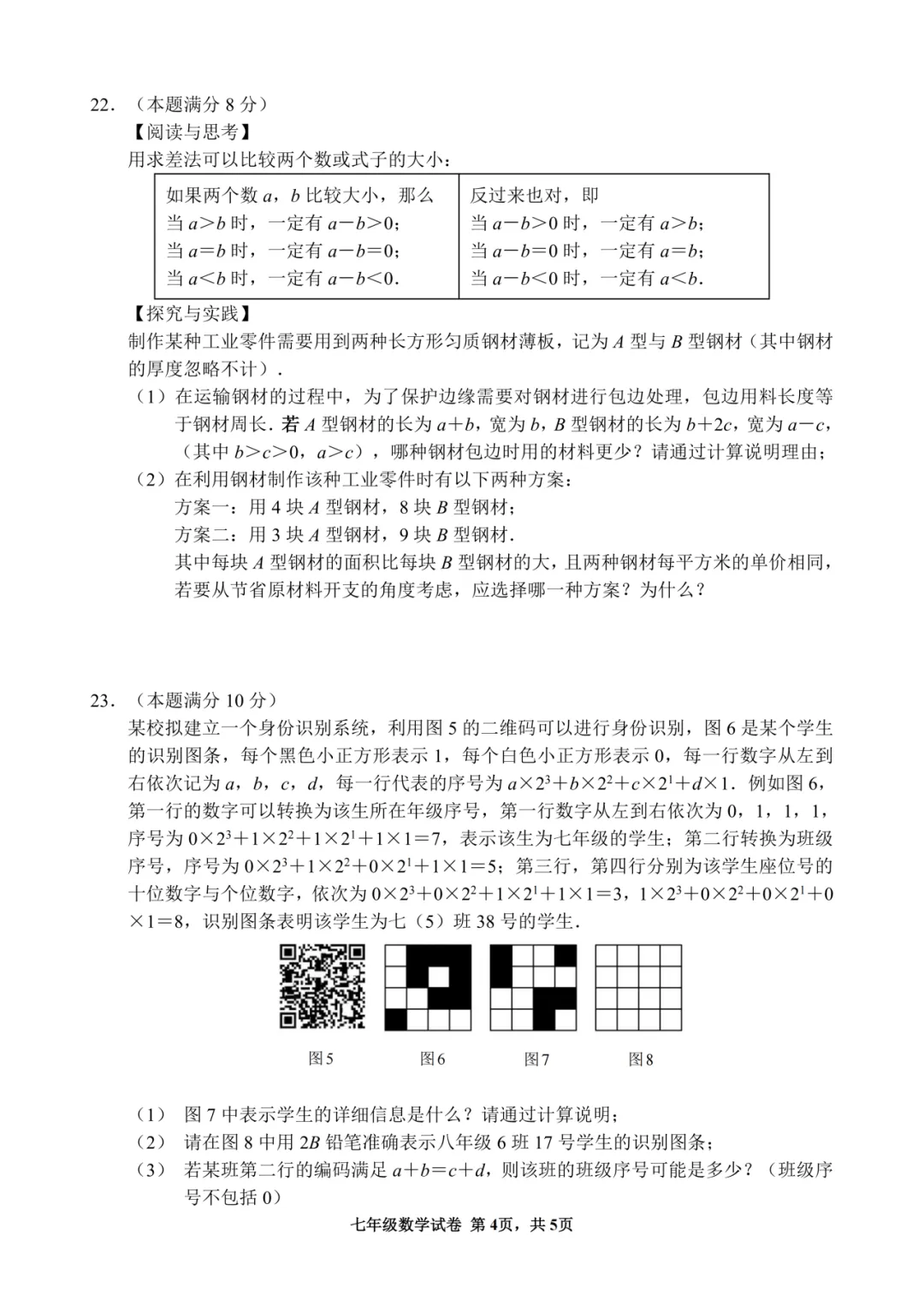 厦门初一(上)期中考真题+答案汇总!-第15张图片-四季读书网 厦门初一(上)期中考真题+答案汇总!-第15张图片-四季读书网