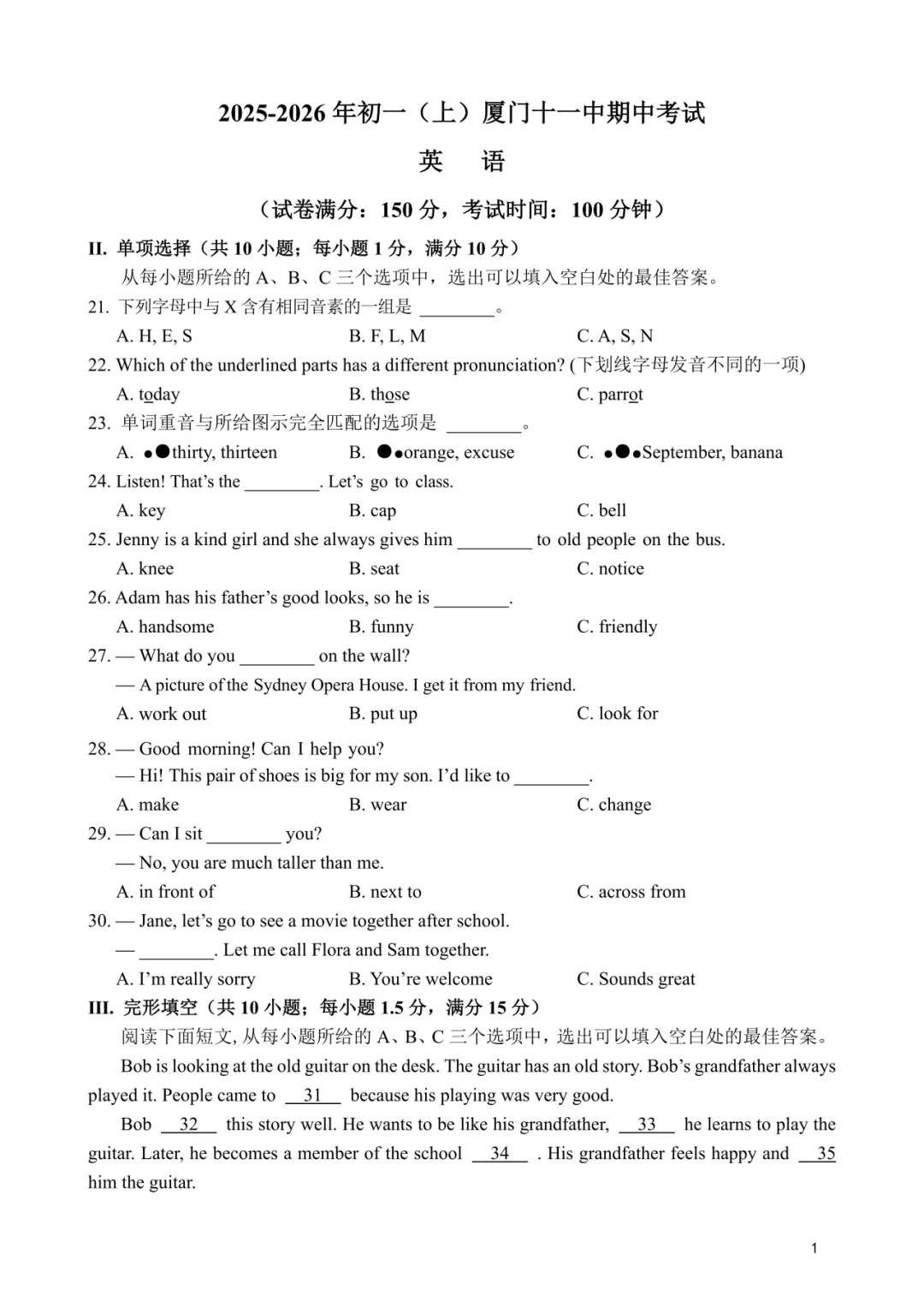 厦门初一(上)期中考真题+答案汇总!-第19张图片-四季读书网 厦门初一(上)期中考真题+答案汇总!-第19张图片-四季读书网
