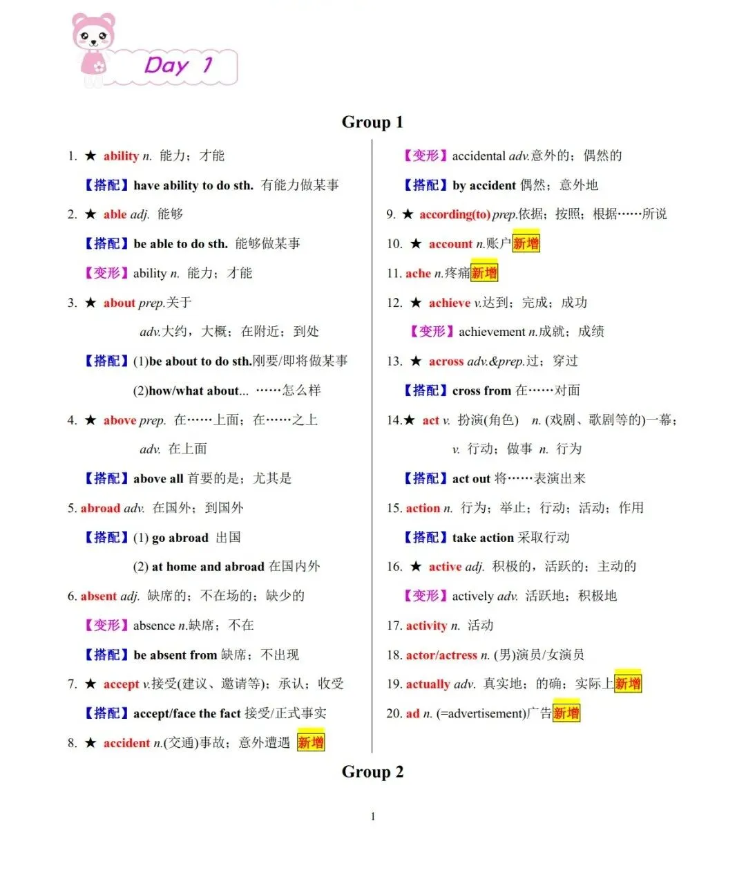 中考英语:高频词汇速记-第3张图片-四季读书网